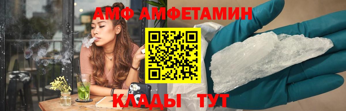 АМФЕТАМИН  АМФЕТАМИН 97%  Амфетамин  Вход с VPN  darknet телеграм  Тимашёвск  ОМГ ОМГ ссылка 