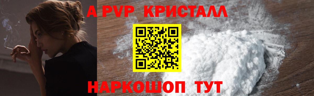 A-PVP кристаллы Тимашёвск
