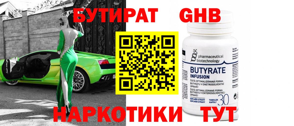 БУТИРАТ бутандиол Тимашёвск