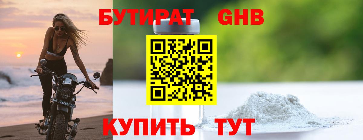 БУТИРАТ вода  БУТИРАТ  Тимашёвск  Вход с VPN 