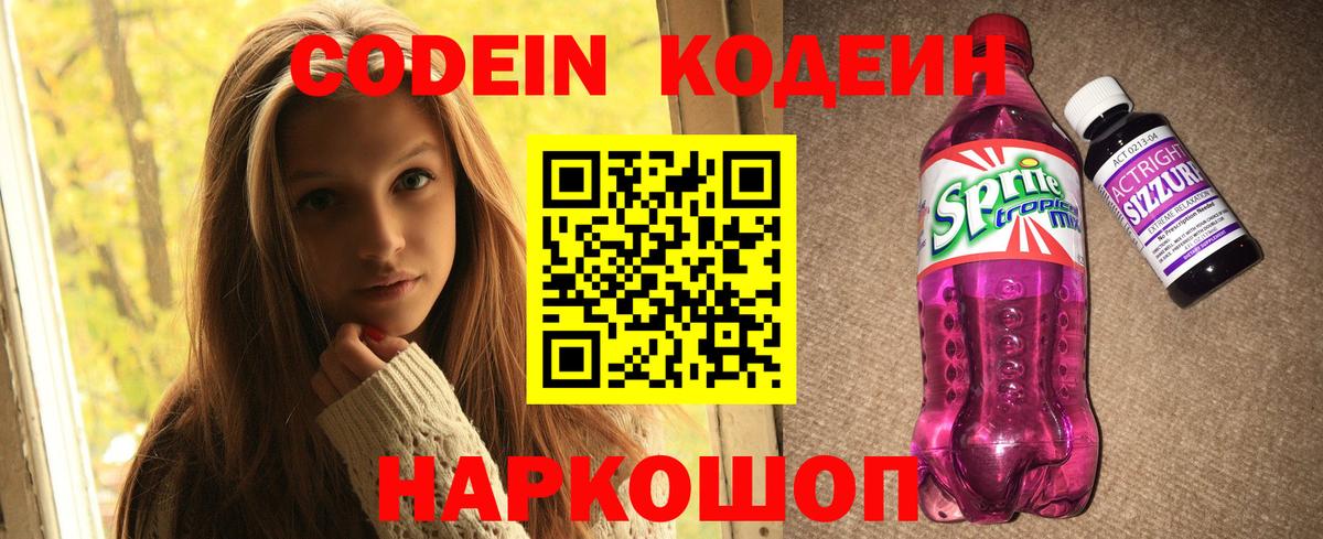 Кодеиновый сироп Lean напиток Lean (лин)  Вход с VPN  Тимашёвск 