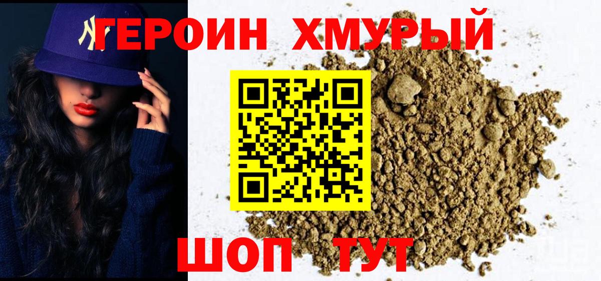 ГЕРОИН Heroin Тимашёвск