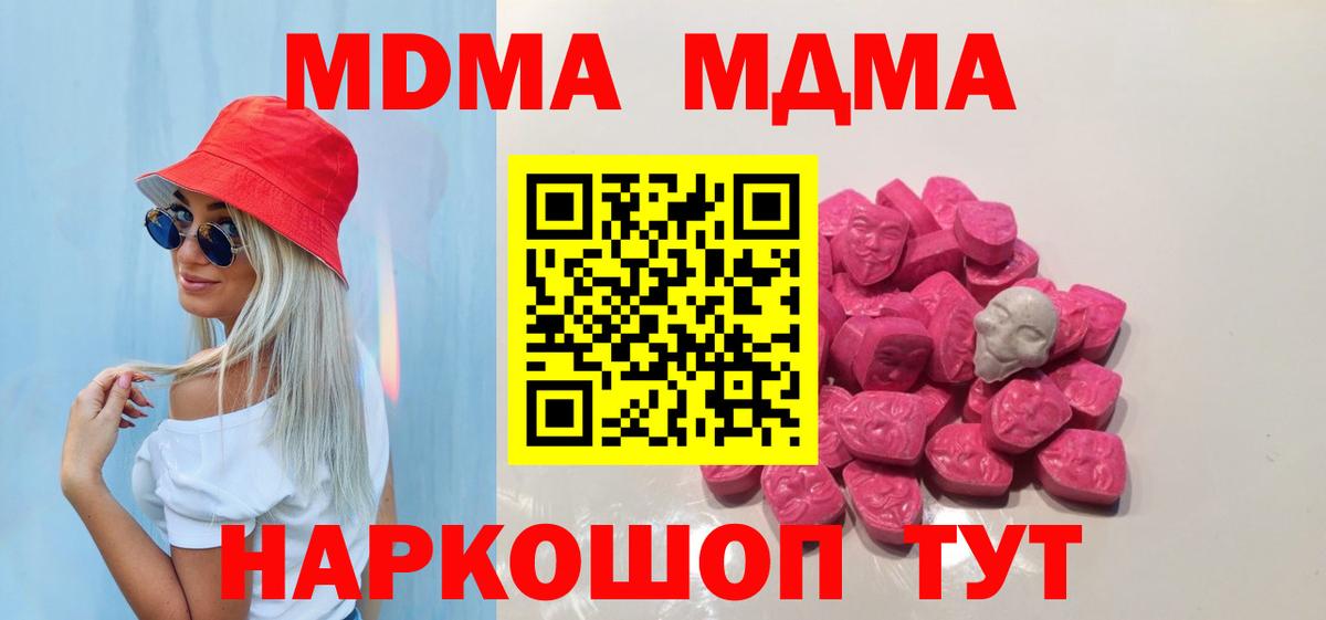 Тимашёвск  МДМА  Вход с VPN  МДМА crystal 