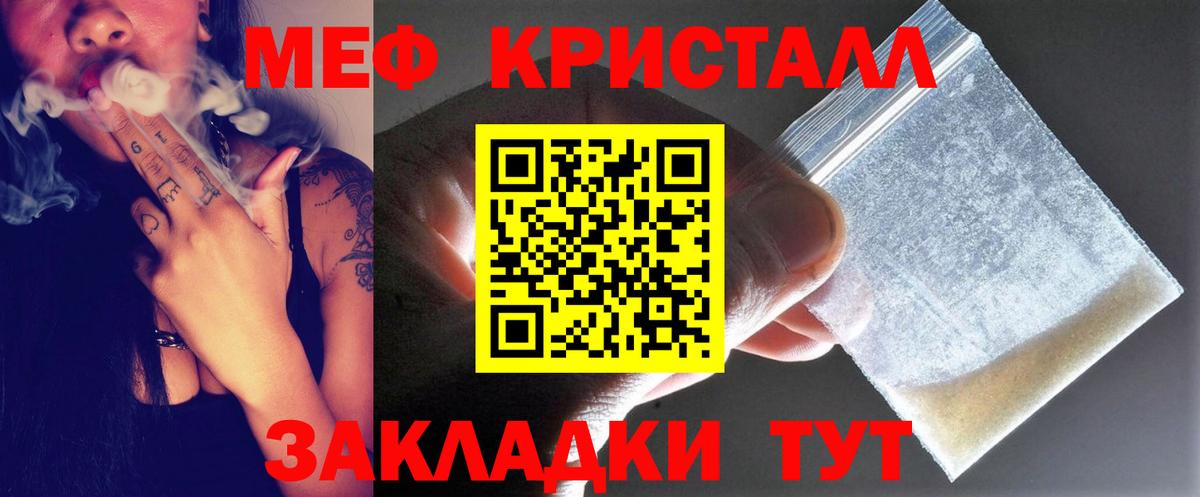 МЕФ  Мефедрон кристаллы  Вход с VPN  Тимашёвск  МЯУ-МЯУ VHQ 