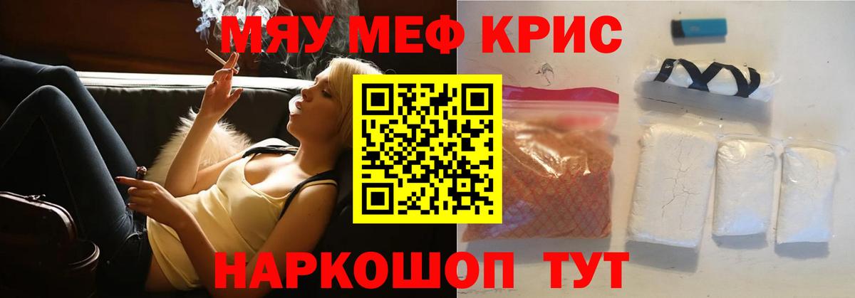 Меф мука Тимашёвск