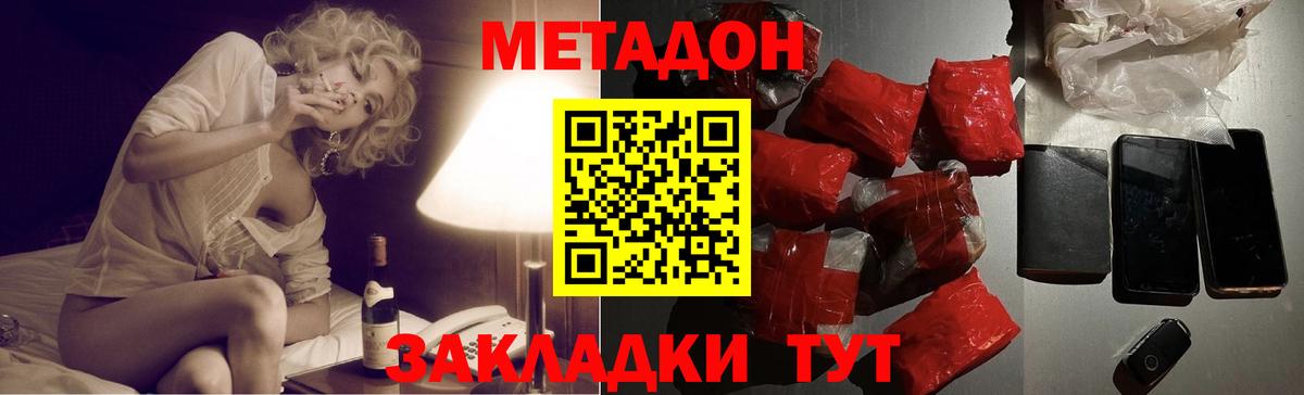 Тимашёвск  МЕТАДОН белоснежный  Вход с VPN 